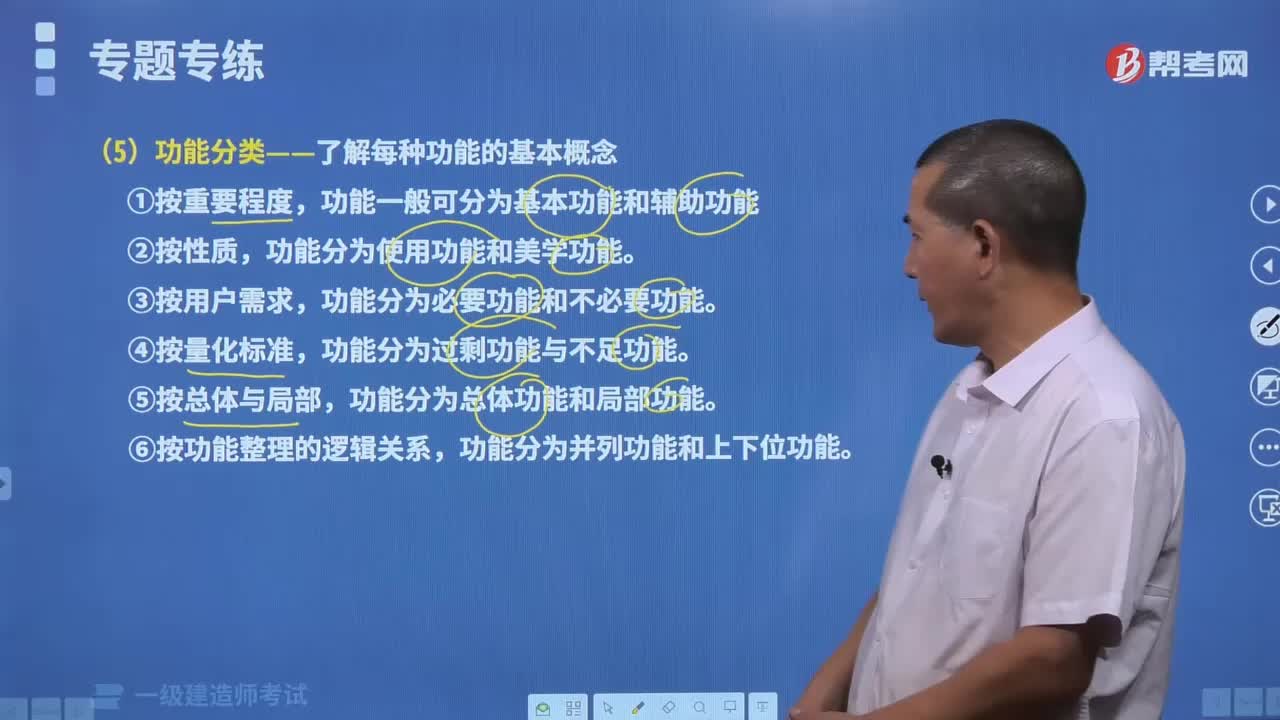 价值工程的功能分类有哪些内容？