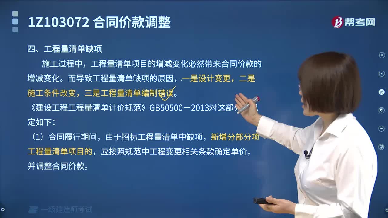 合同价款调整的项目特征不符、工程量清单缺项有哪些？