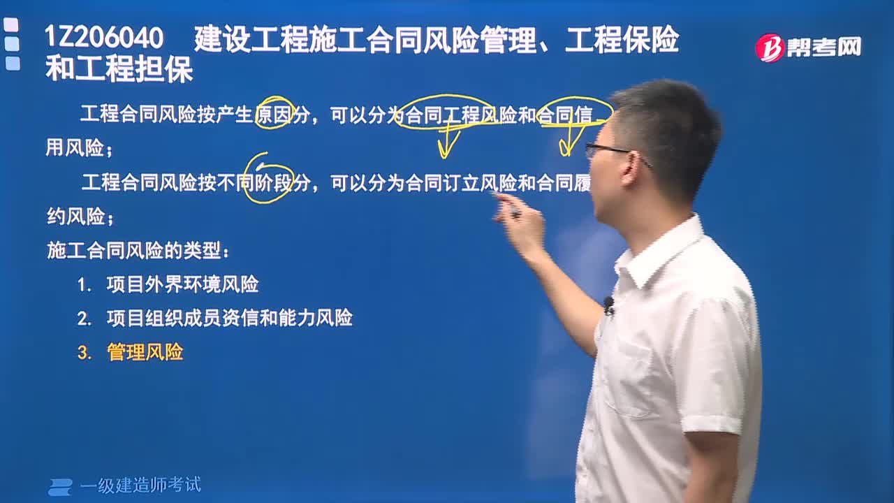 工程合同风险的分类有哪些？