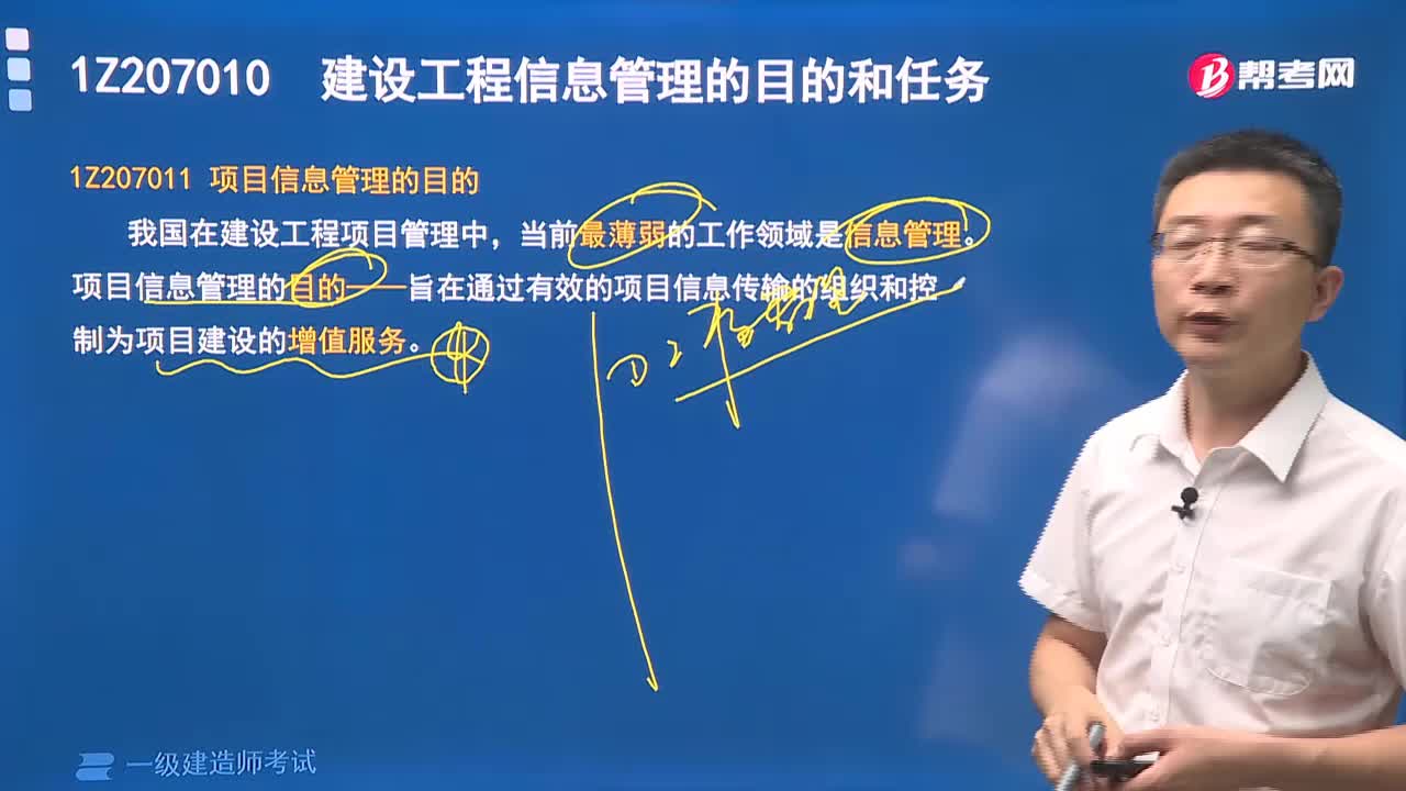 项目信息管理的目的是什么？