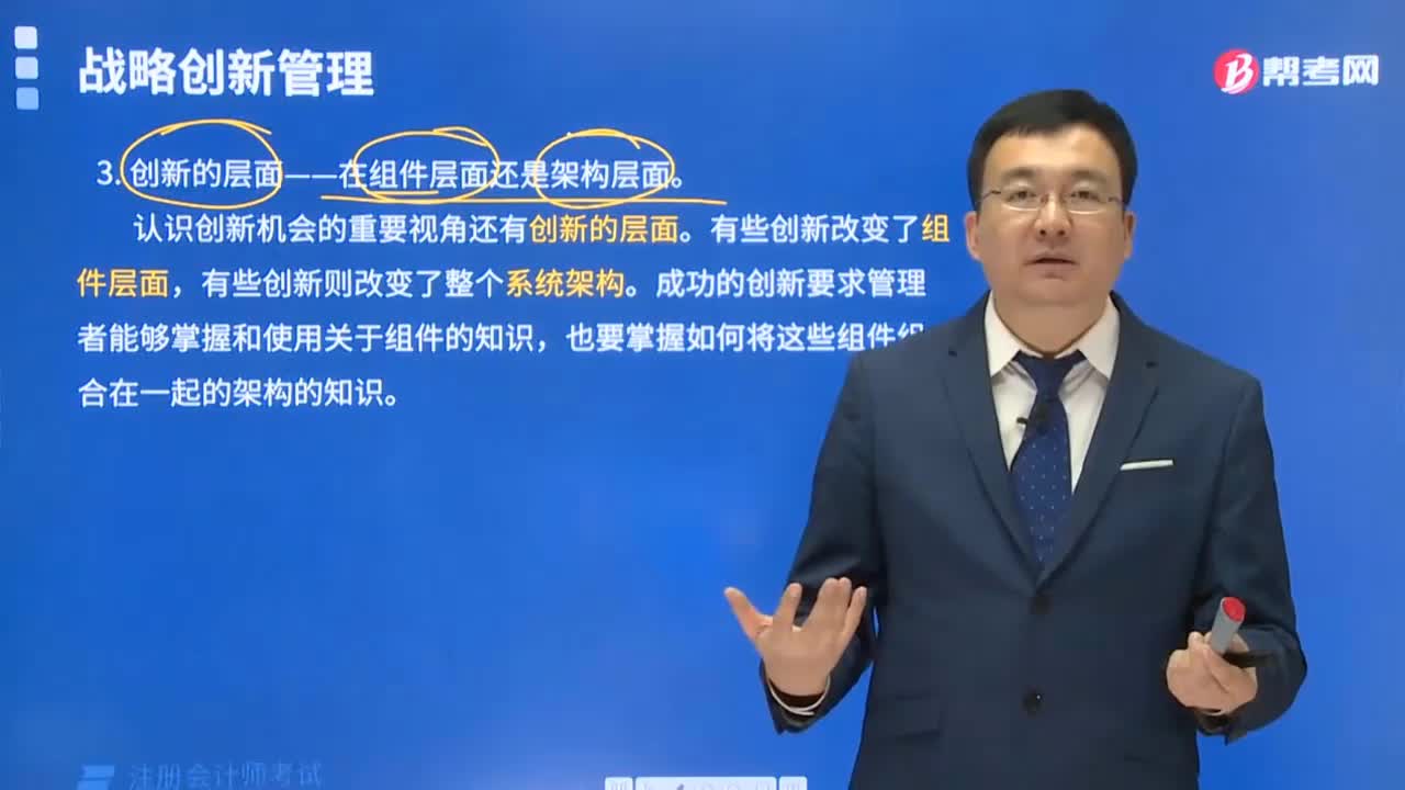 如何理解创新的层面在组件层面还是架构层面？