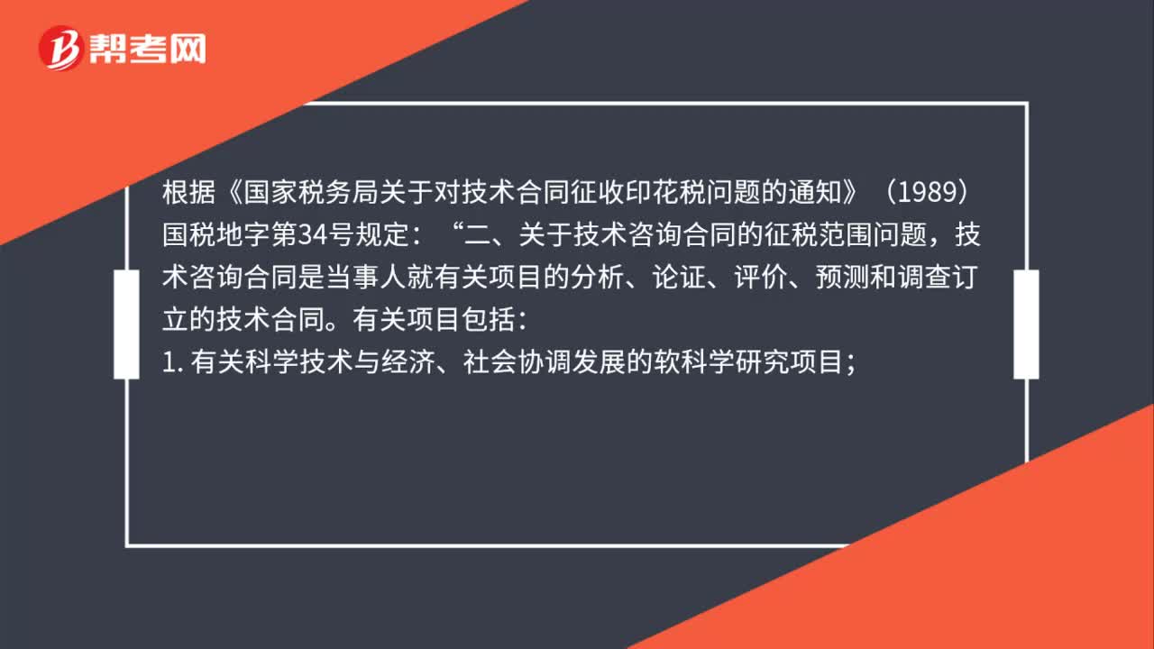 企业签订的会计、审计方面的咨询合同是否需要计征印花税？