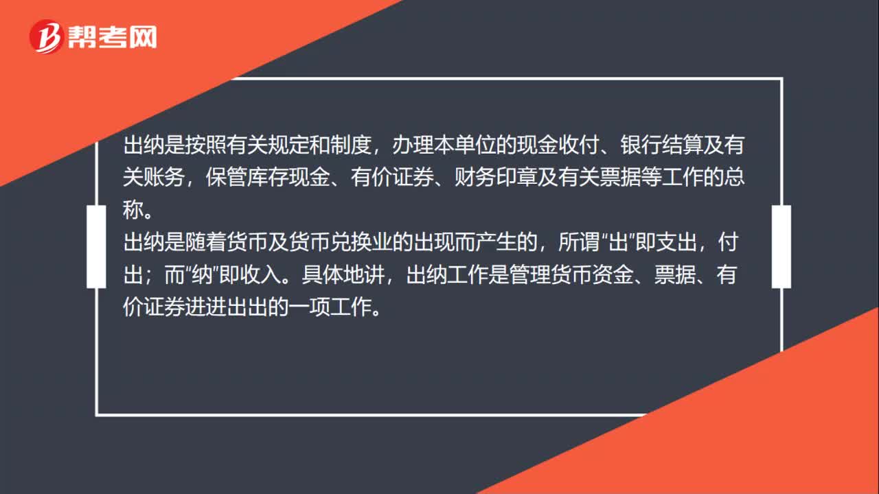 出納是什么？