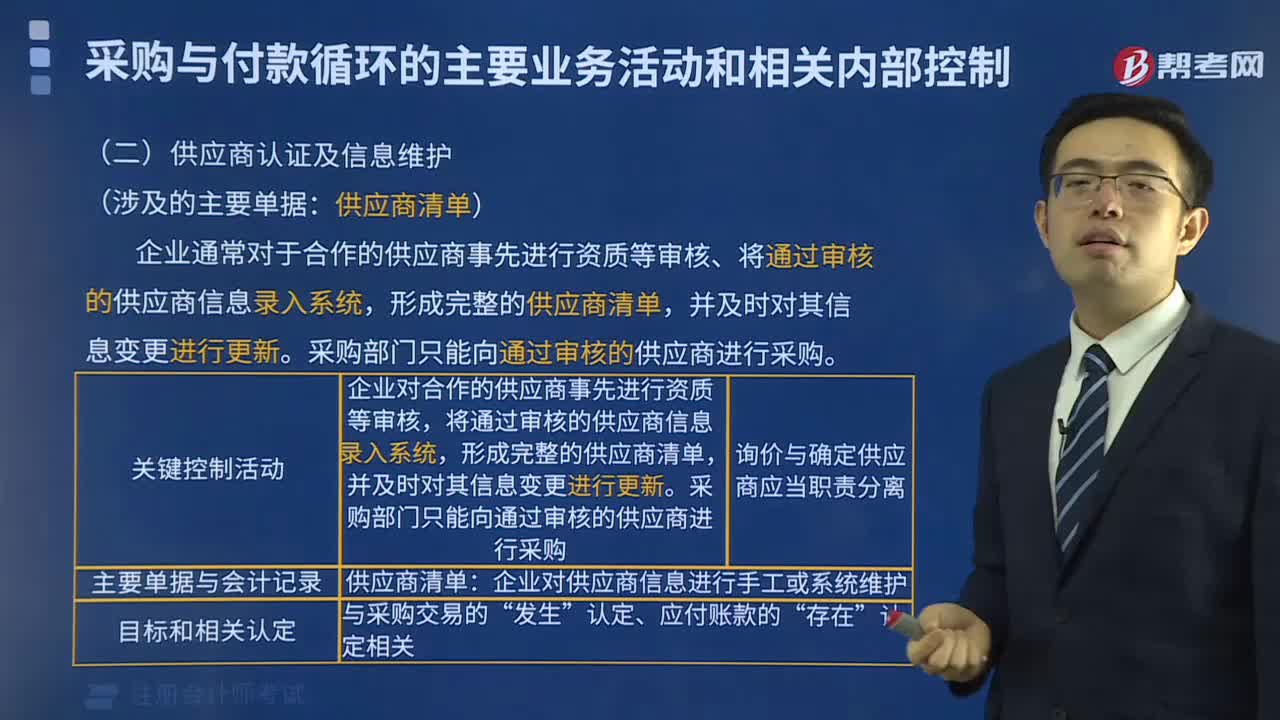 供应商认证及信息维护主要包括哪些内容？