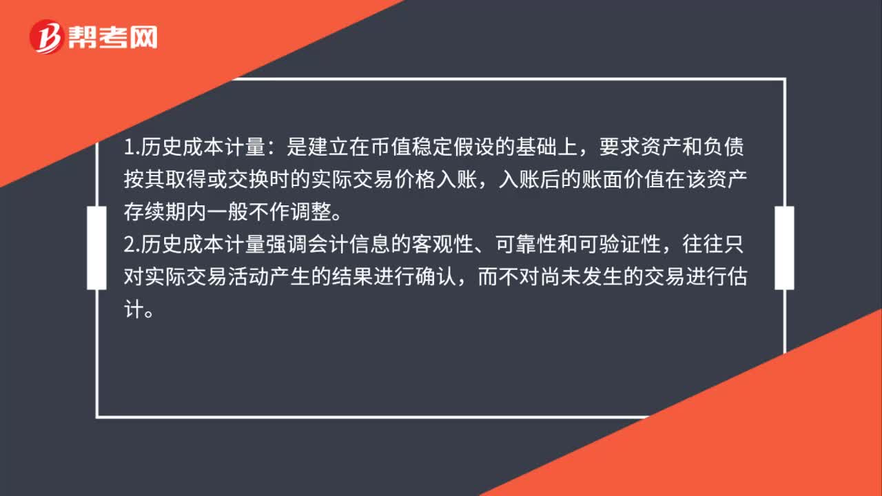 歷史成本計量是什么？