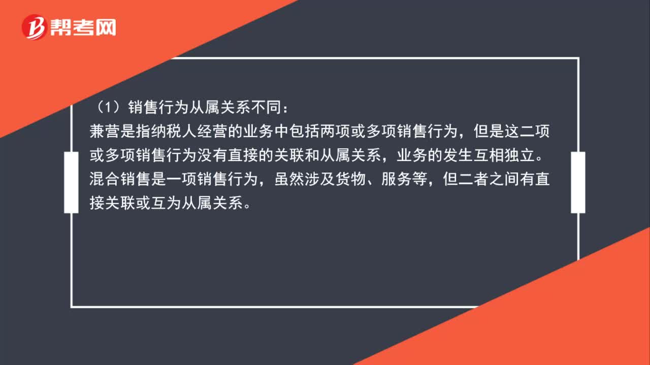 增值税混合销售和兼营行为的区别是什么？