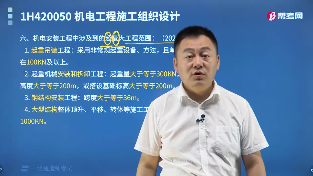 危大工程专项施工方案的主要内容、机电安装工程中涉及到的超危大工程范围有哪些？