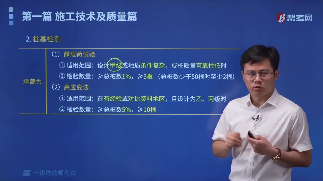 桩基要检测哪些方面？