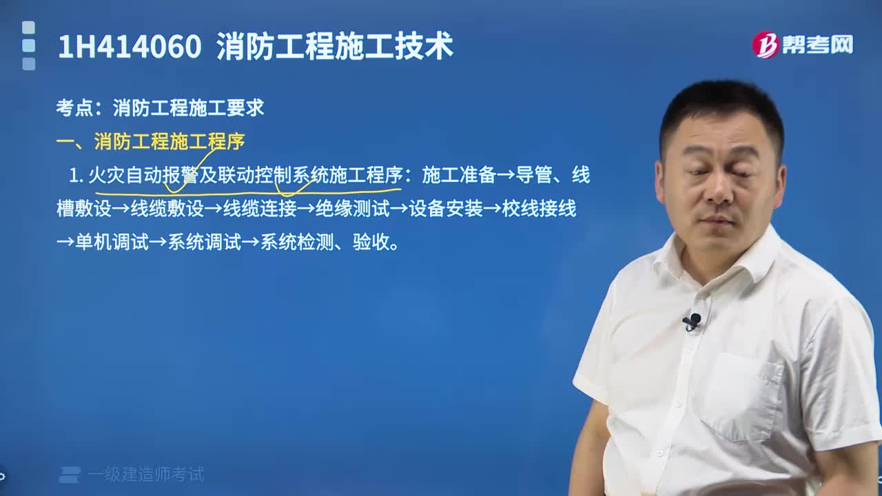 火灾自动报警及联动控制系统施工程序是什么？