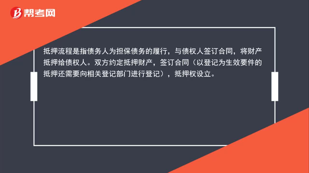 抵押流程是什么？