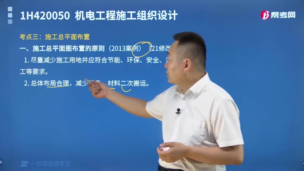 施工總平面圖布置的原則是什么？