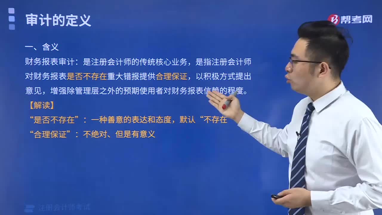 财务报表审计的定义是什么？