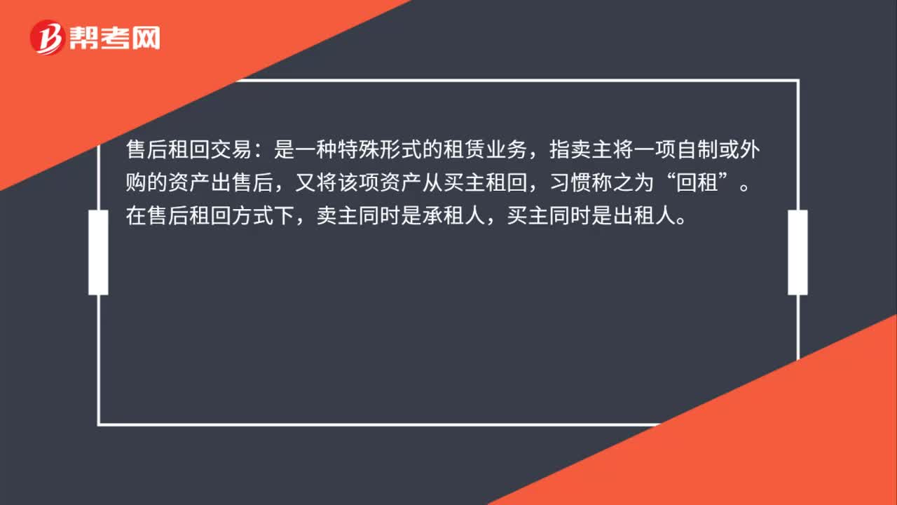 售后租回是什么？