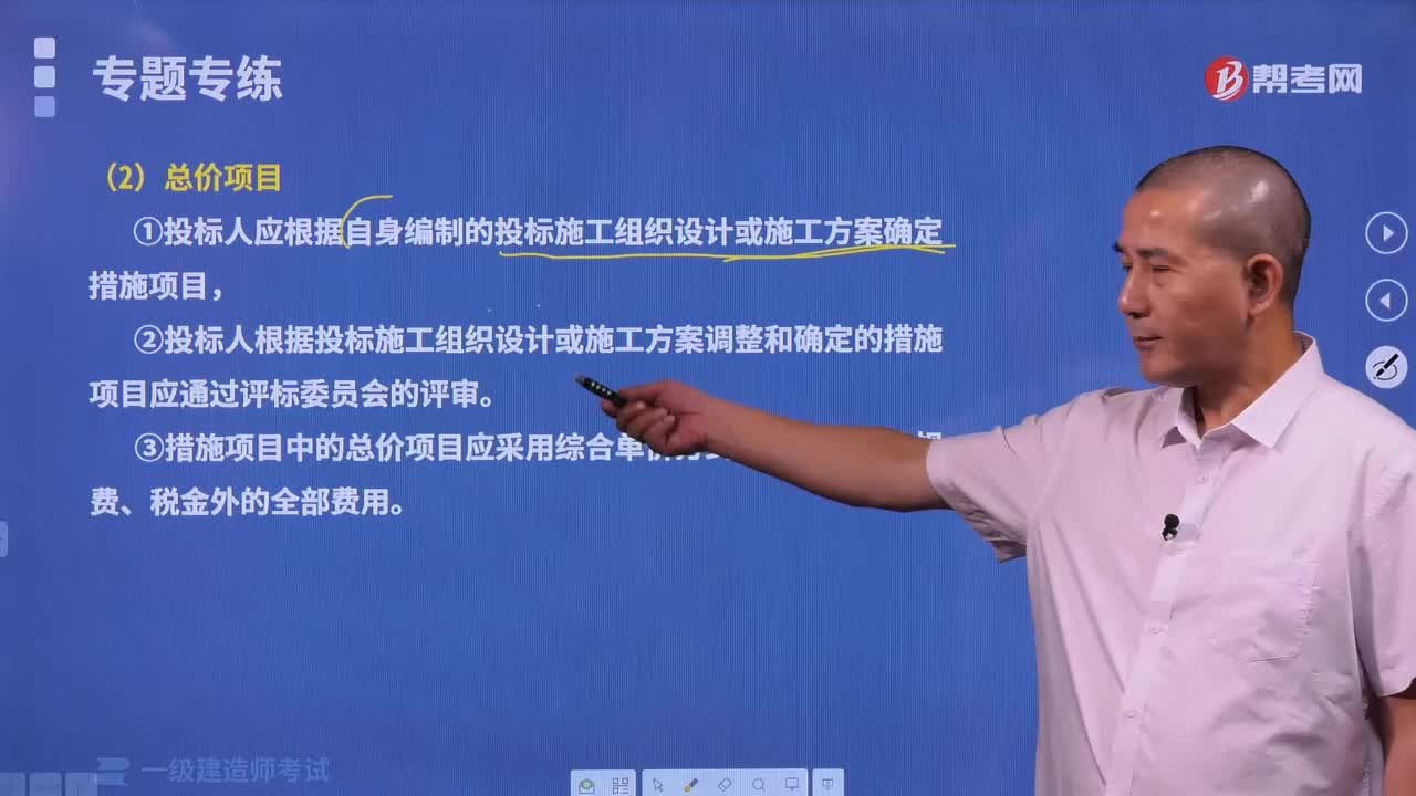 投标报价的编制内容：总价项目有哪些内容？