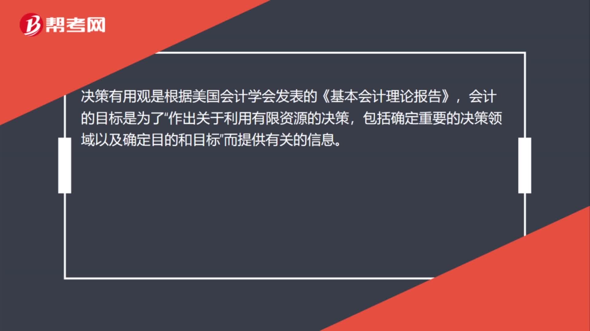 决策有用观与受托责任观是什么？