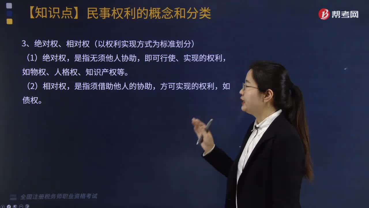 民事权利的绝对权和相对权是指什么？