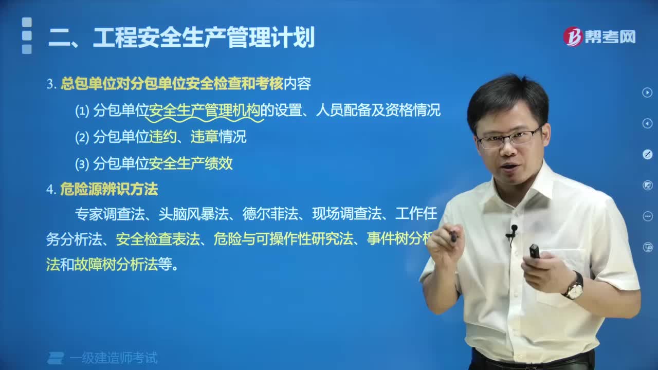 总包单位对分包单位安全检查和考核内容及危险源辨识方法是什么？