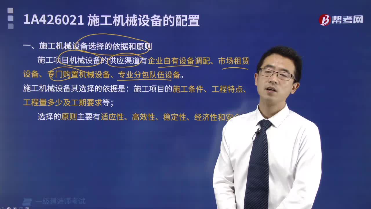 施工机械设备选择的依据和原则分别是什么？