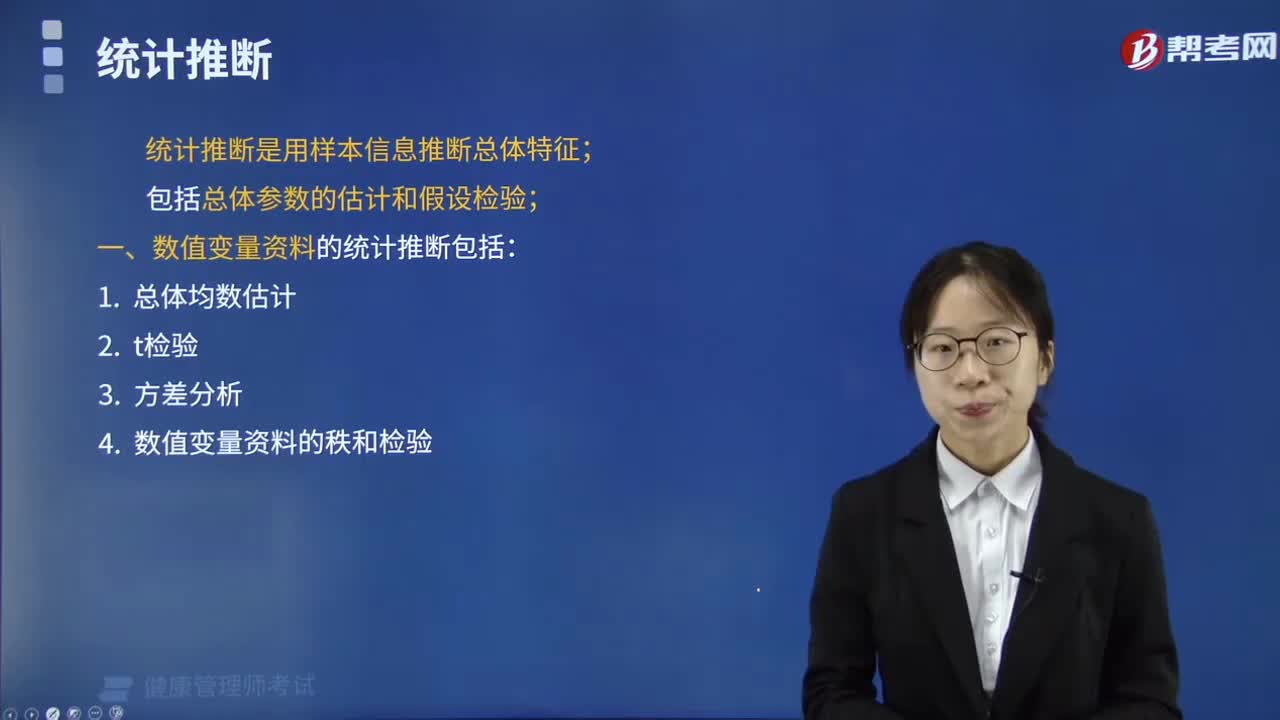 数值、分类变量资料的统计推断包括什么？