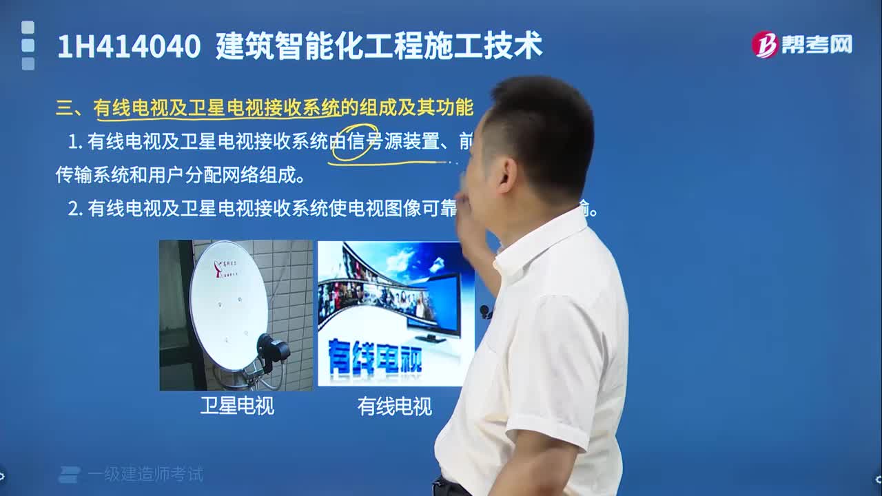 有线电视及卫星电视接收系统的组成及其功能有哪些内容？