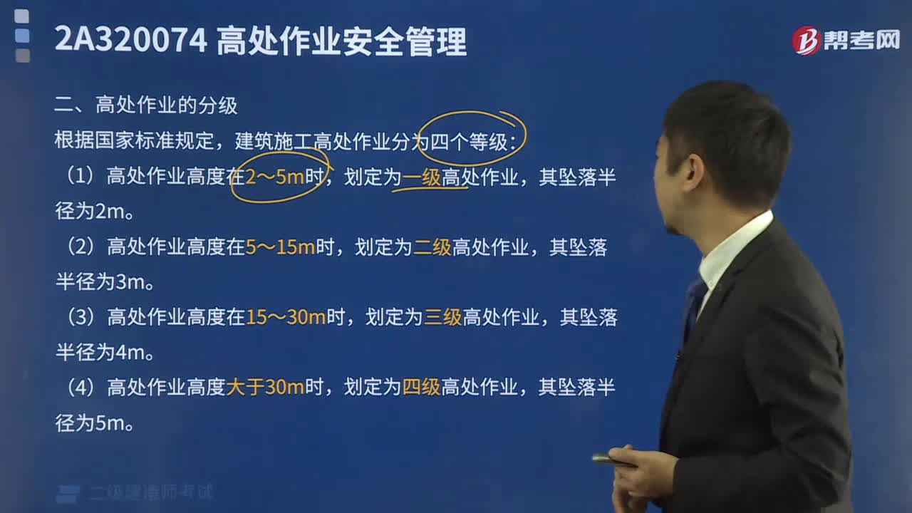高处作业的定义？