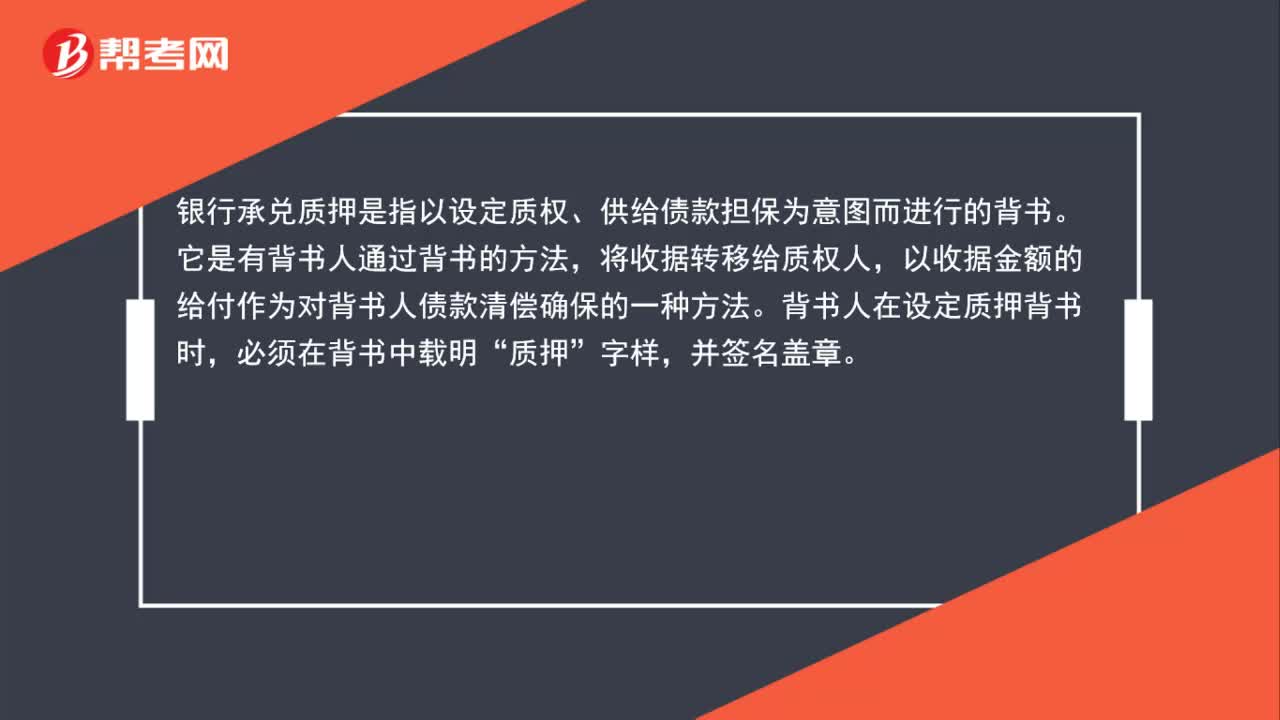 银行承兑质押是什么？