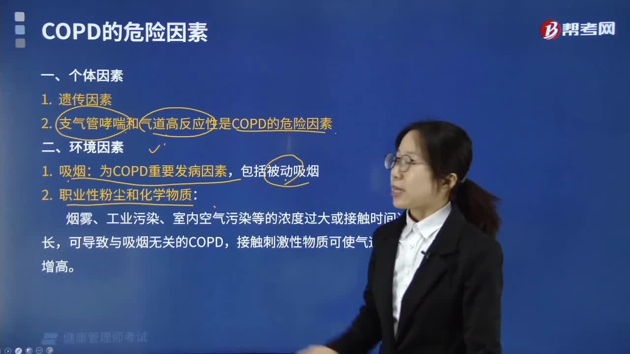 COPD的危险因素有哪些？