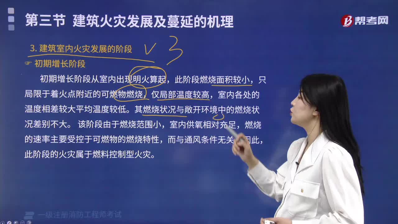 建筑室内火灾发展的阶段有哪些内容？