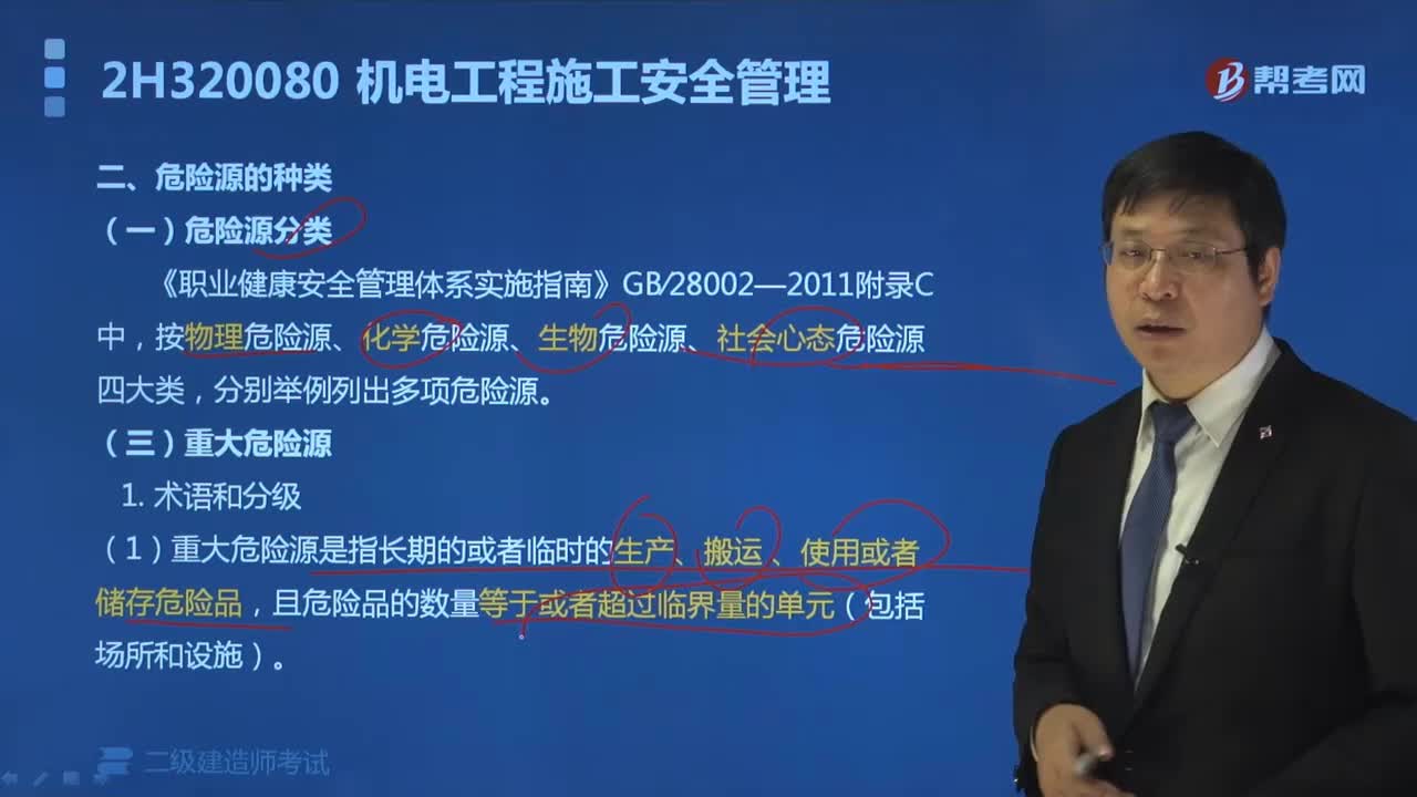 什么是危险源的种类？
