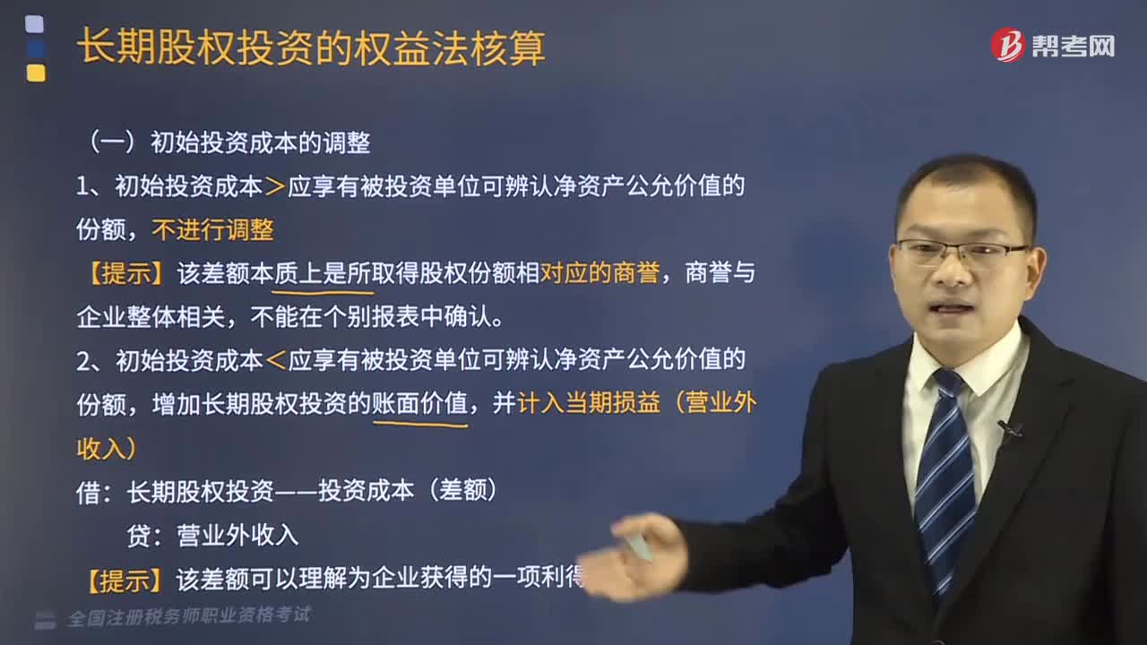 初始投資成本怎么調(diào)整？