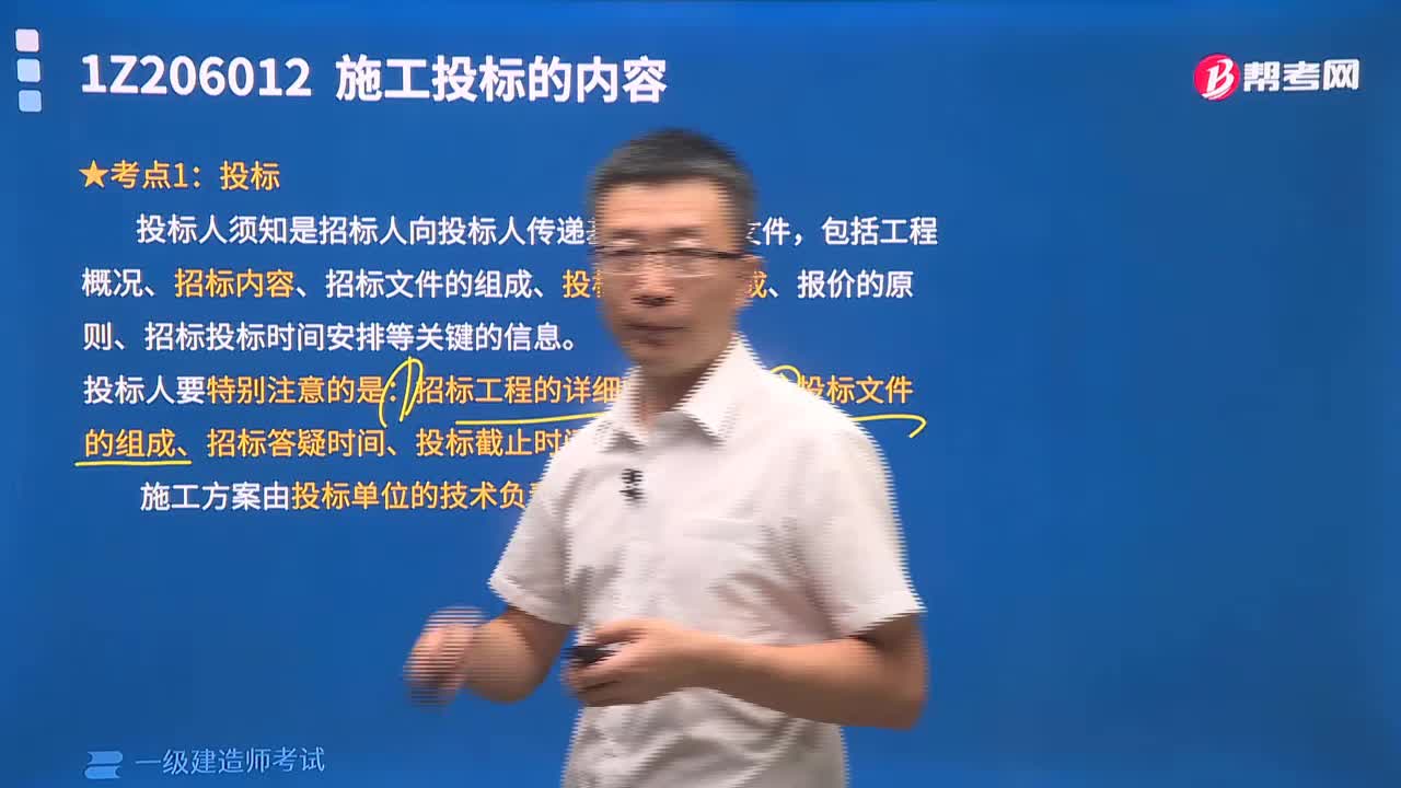 投標有哪些內容？