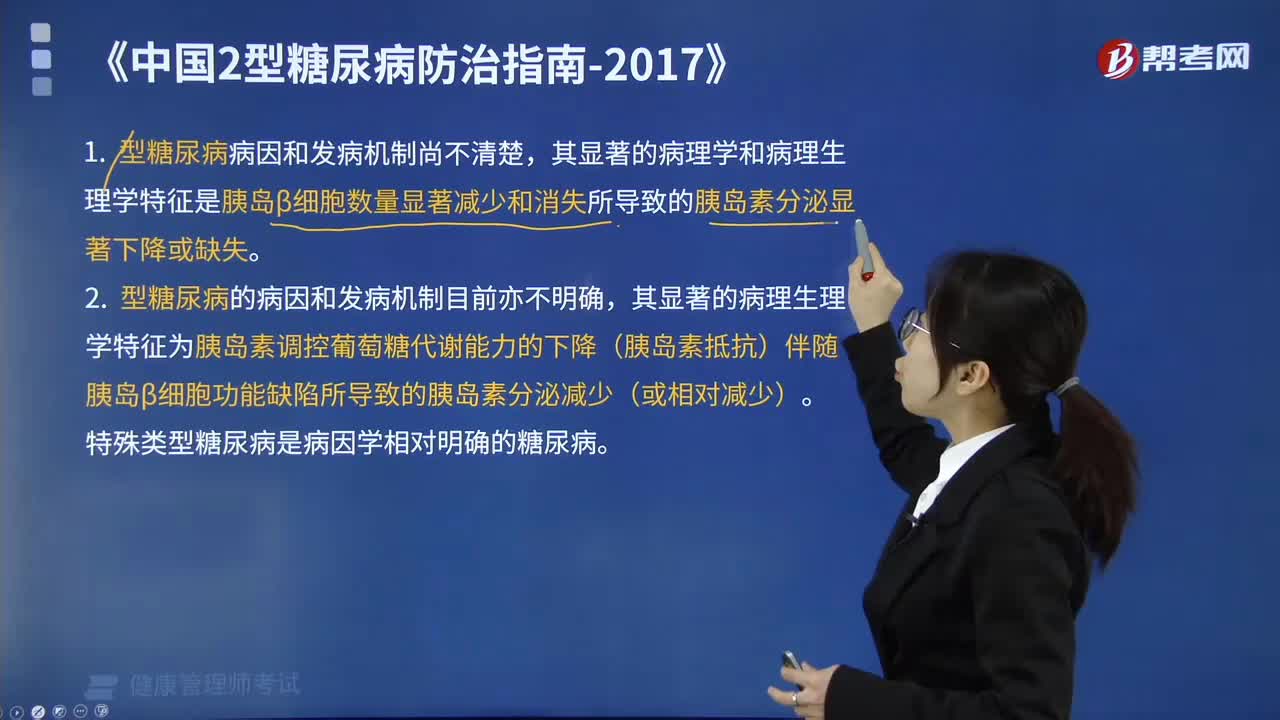《中国2型糖尿病防治指南-2017》的具体内容是什么？