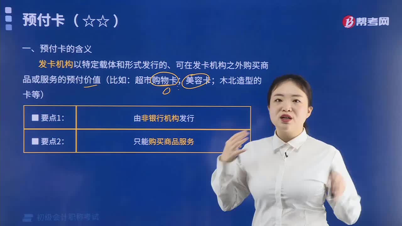 什么是预付卡？
