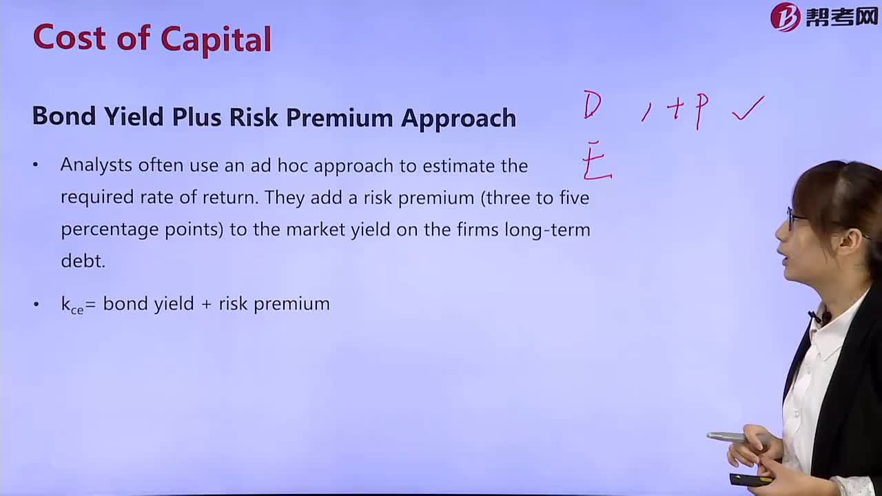 What are the methods of bond yield plus risk premium？