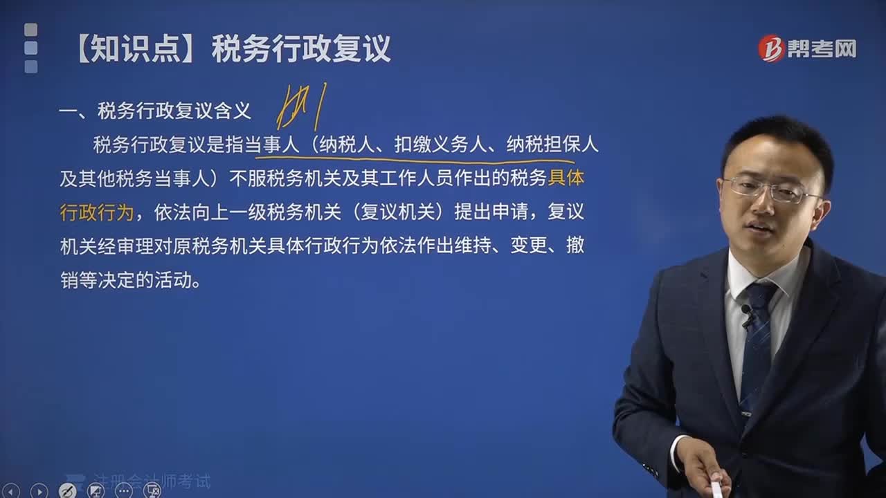税务行政复议的含义是什么？