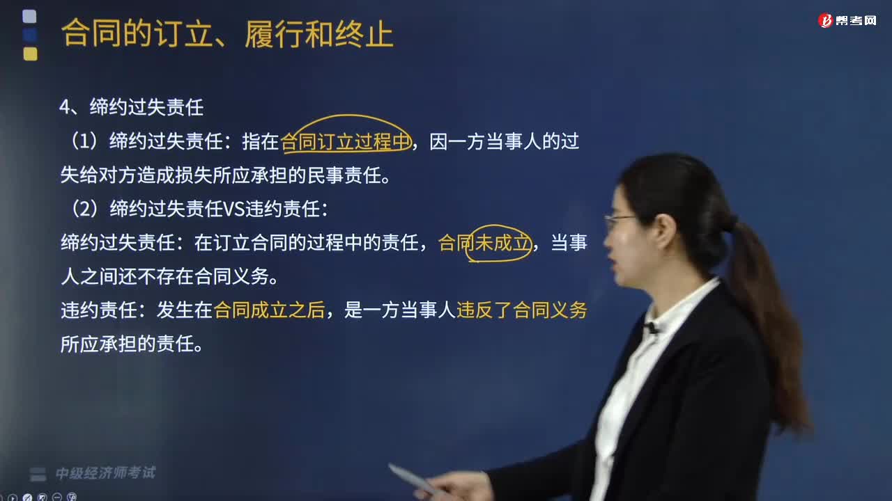 締約過失責(zé)任是指什么？