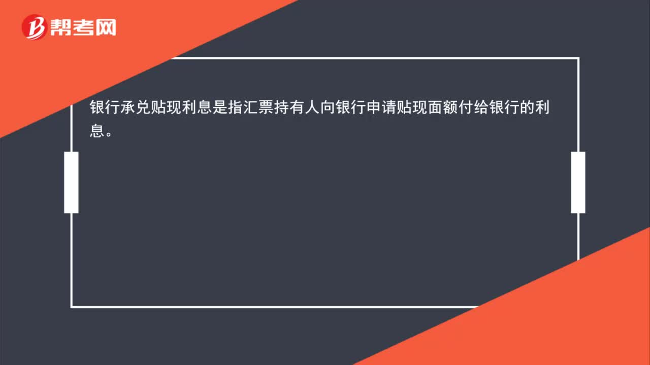 银行承兑贴息是什么？