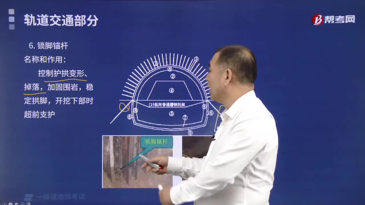锁脚锚杆有哪些内容？