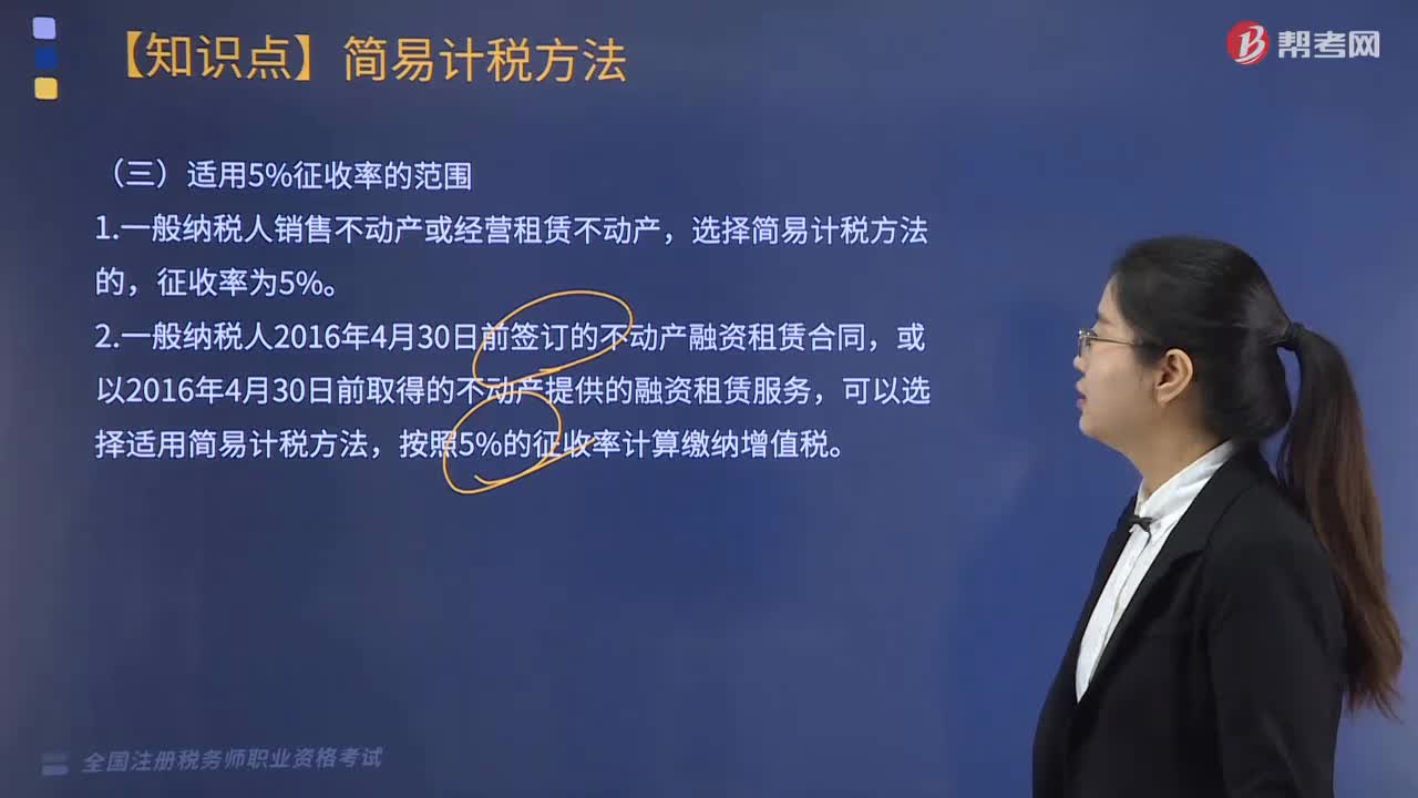 适用百分之五征收率的范围是哪些？