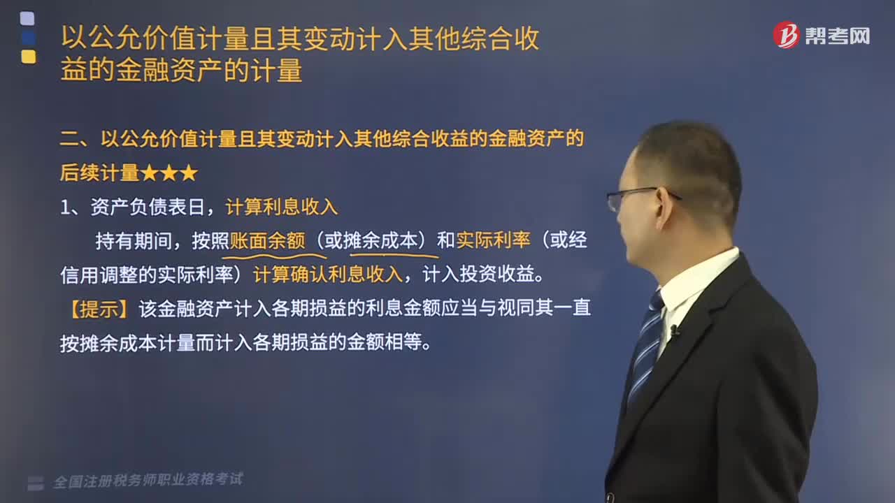 如何计算以公允价值计量且其变动计入其他综合收益的金融资产的后续计量？