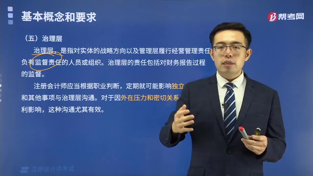 治理层与工作记录的概念是什么？