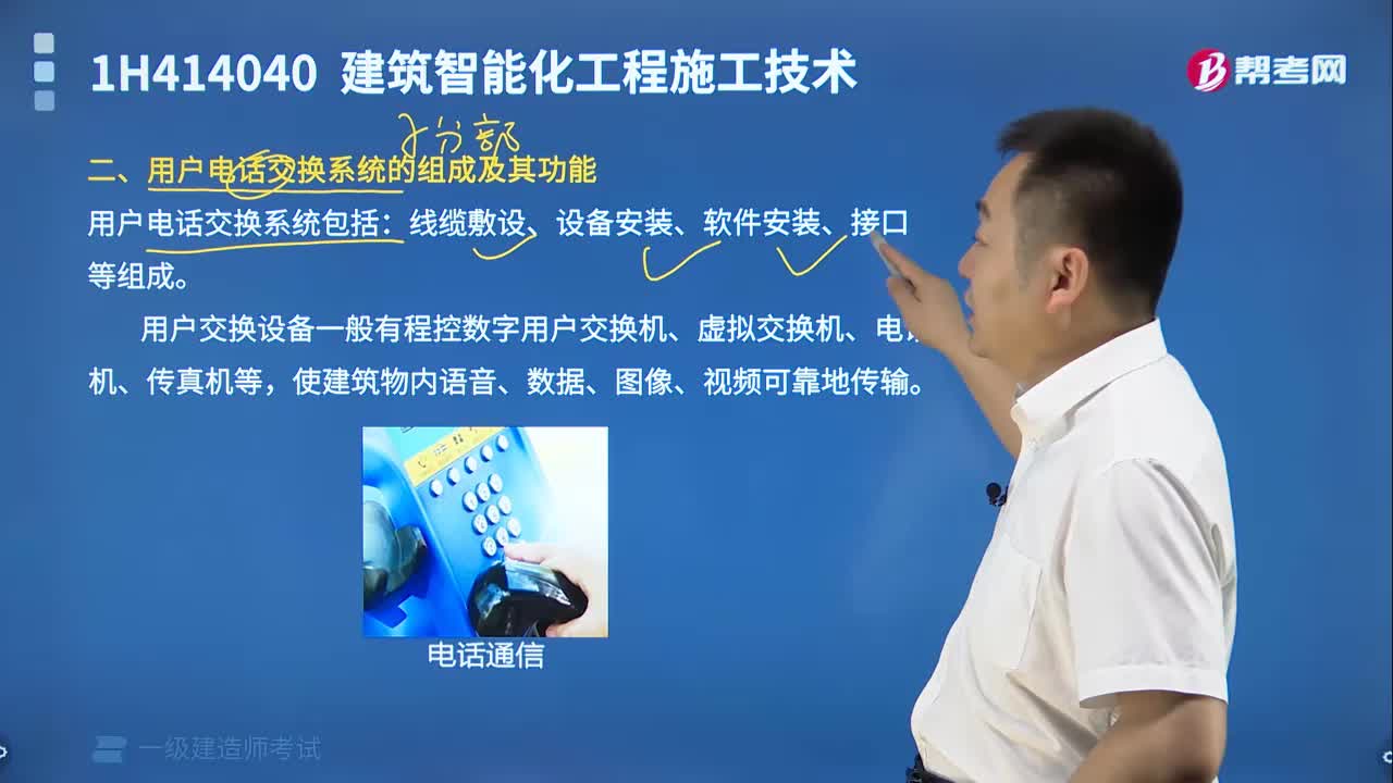 用户电话交换系统的组成及其功能有哪些？