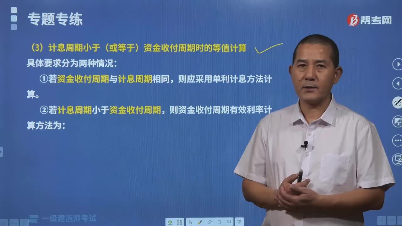 计息周期小于（或等于）资金收付周期时的等值计算有哪些内容？