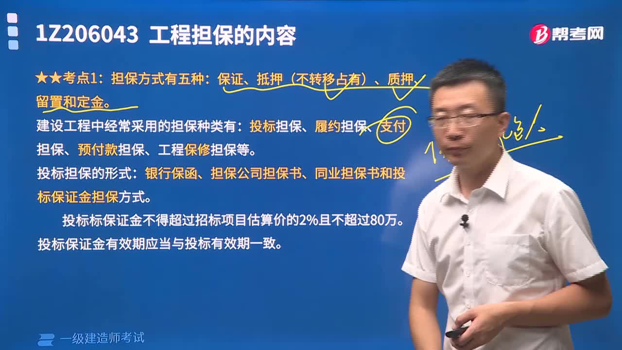 擔(dān)保方式有五種有哪些內(nèi)容？