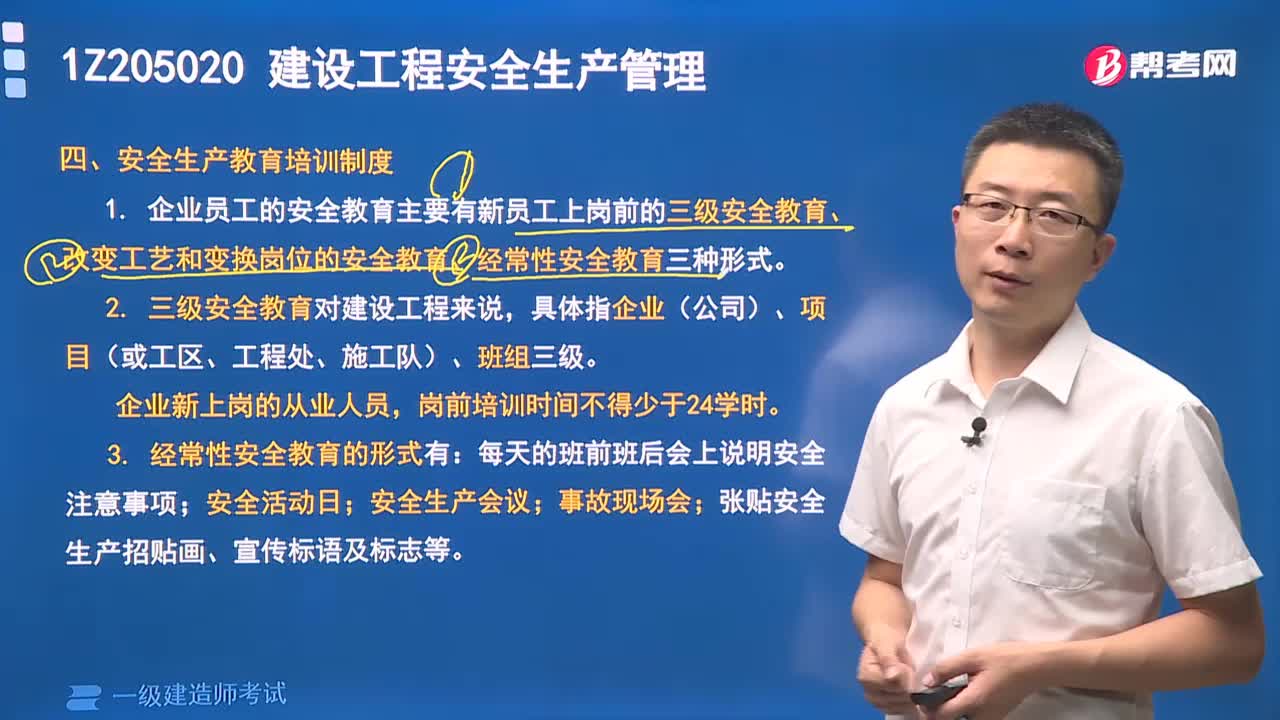 安全生产教育培训制度是什么？