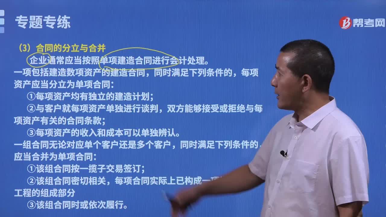 建造合同的分立与合并有哪些内容？