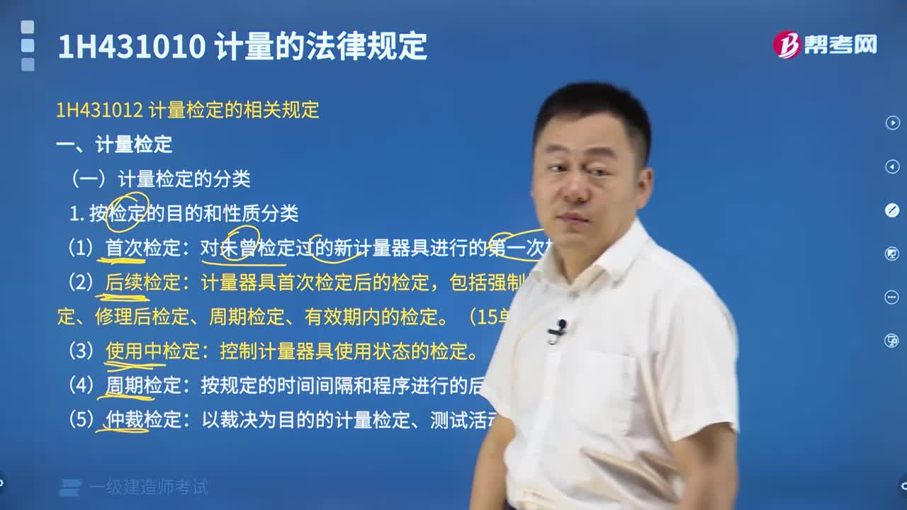计量检定的分类有什么内容？