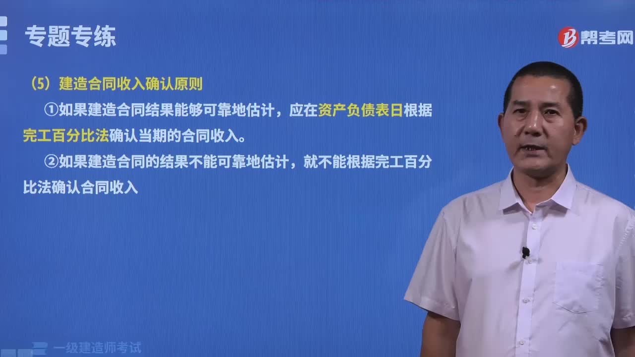 建造合同收入确认原则有哪些？