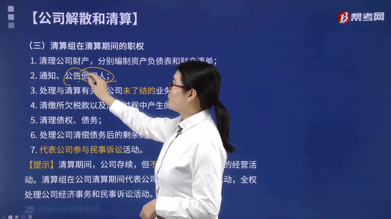 清算組在清算期間有什么職權？