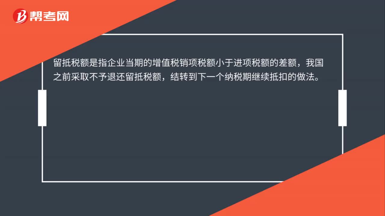 留抵税额什么意思？